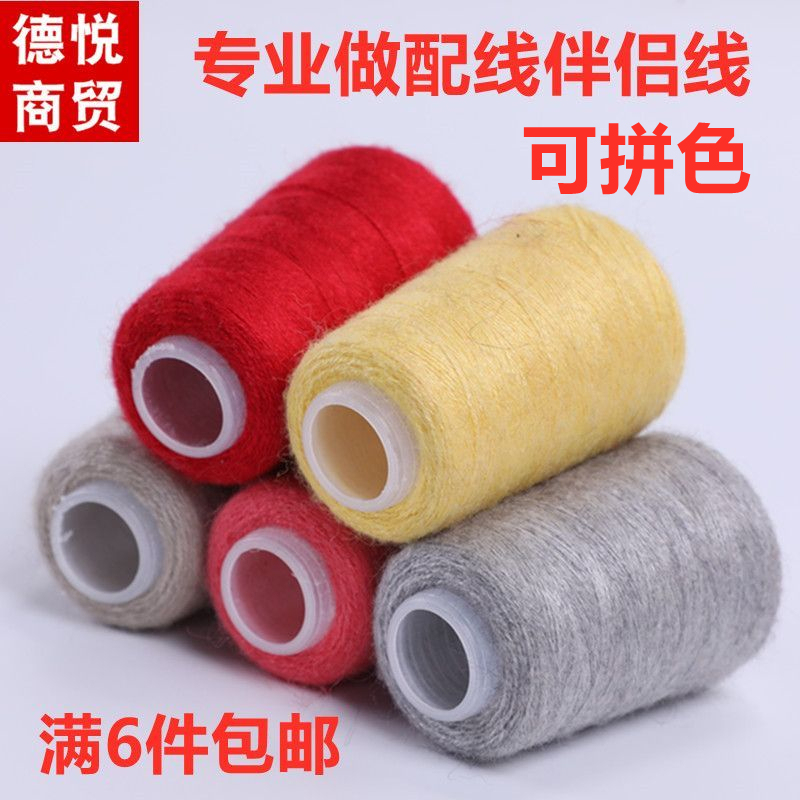 Companion Yarn, Small Shaft Yarn, Cashmere Yarn, Mink Yarn, Special Yarn for Hand Knitting and Machine Knitting Sweaters, Companion Yarn