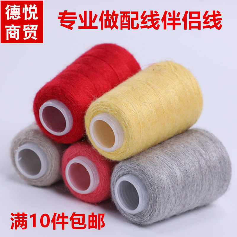 Companion line Small shaft wiring Cashmere line Mink line wiring Hand-knitted sweater special wiring Companion line