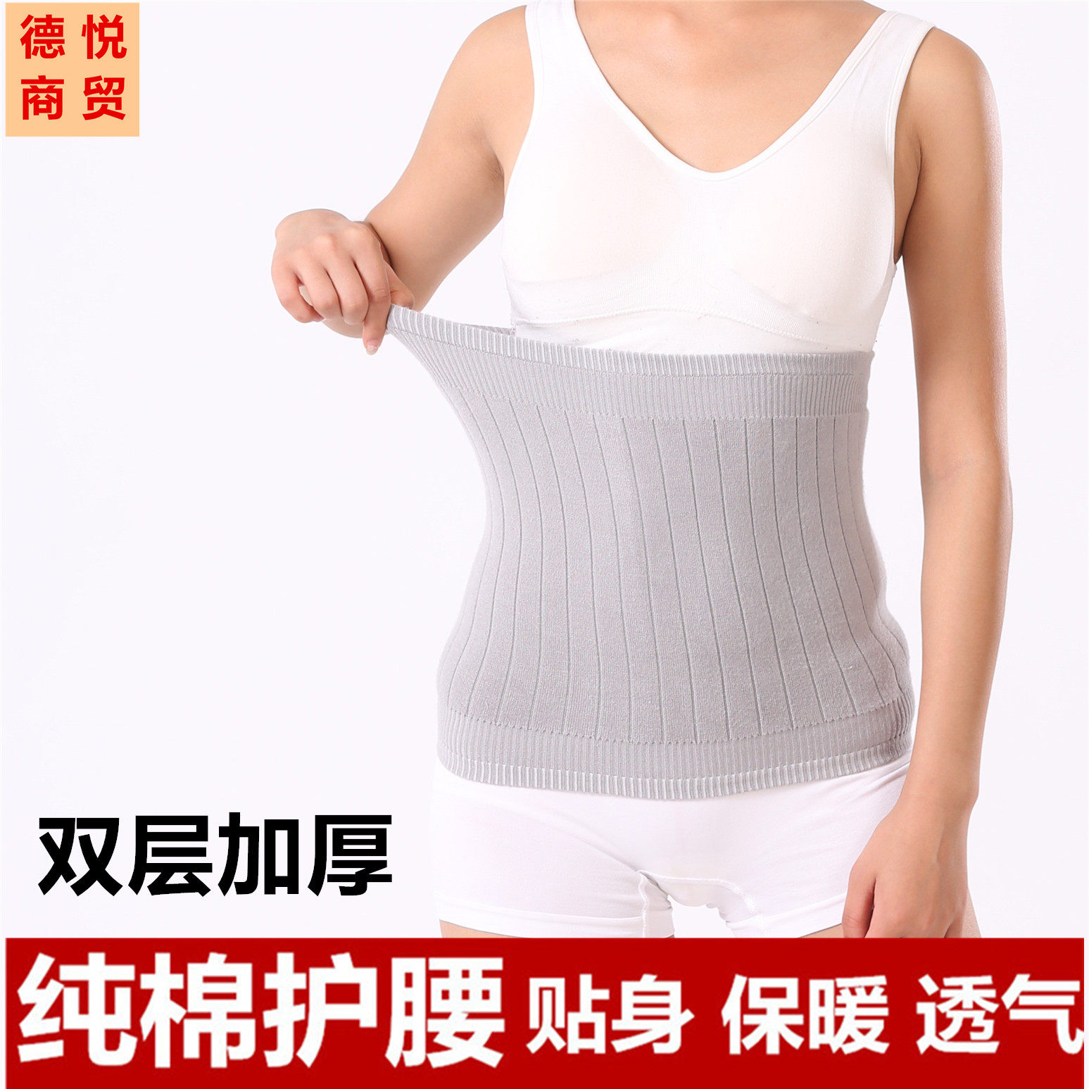 Deyue double-layer pure cotton waist protection belt postpartum abdomen warm palace warm stomach warm waist men and women waist protection navel waist cold protection