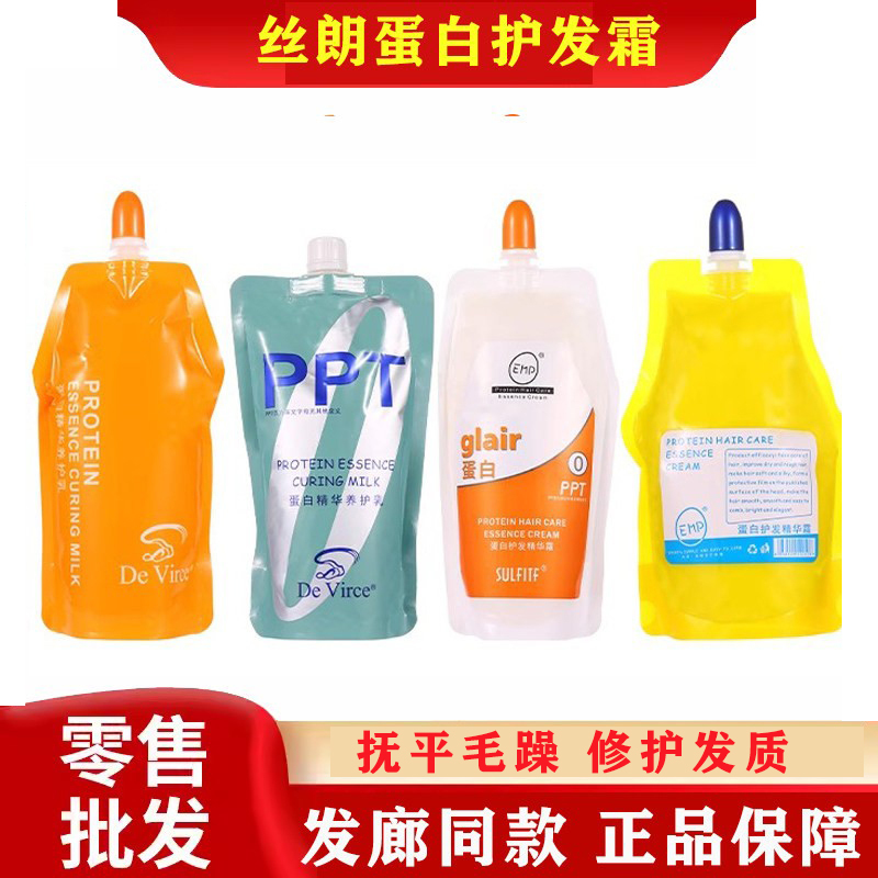 Silan Ppt Hair Care Protein Nutrient Cream Essence Milk Hair Mask Damaged Repair Conditioner Smooth Hair Treatment Oil