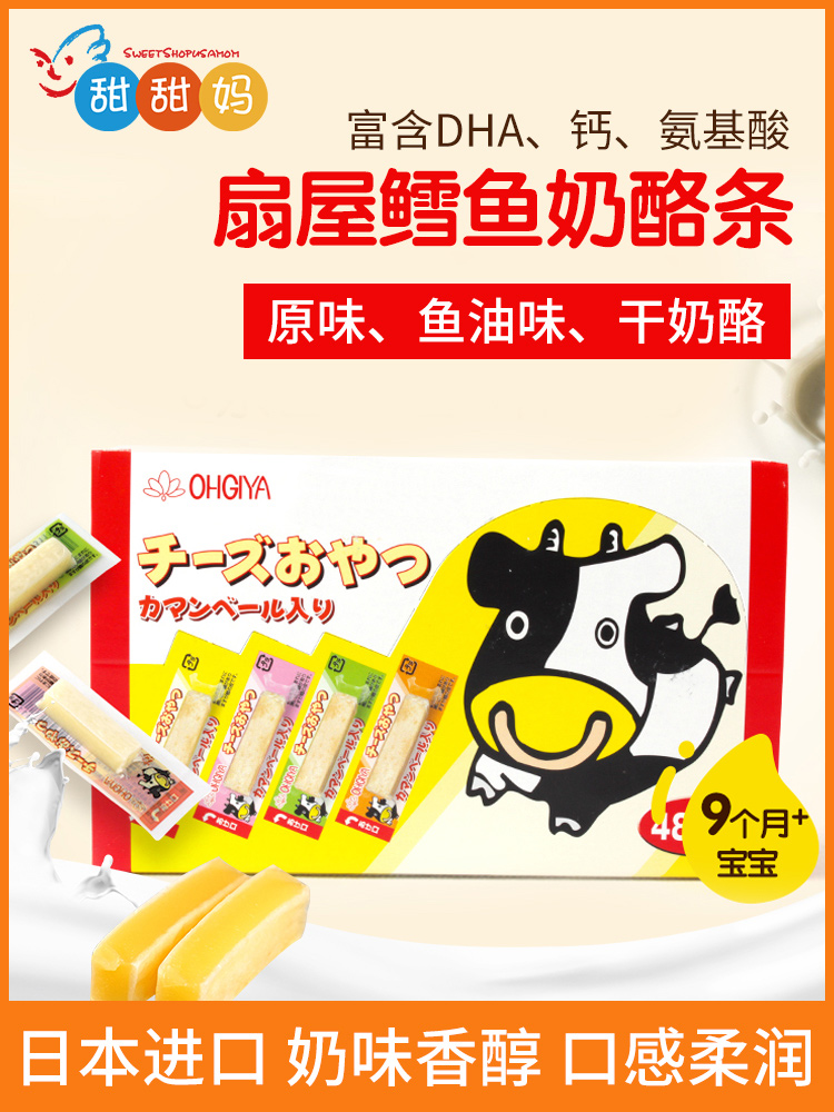 OGIYA OHGIYA Cod Cheese strips Imported cheese strips Ready-to-eat DHA-containing children's snacks Japanese cheese strips