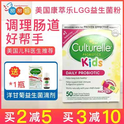 American imported baby LGG probiotic powder kangcuele Culturelle 50 packs of probiotic powder