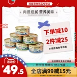 Aka Qiang Cat закуски консервированные 85 г*6 банок свежего мяса с густым супом из золотого тунца, чтобы набрать вес в универсальную марионетку котят
