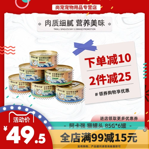 Aka Qiang Cat закуски консервированные 85 г*6 банок свежего мяса с густым супом из золотого тунца, чтобы набрать вес в универсальную марионетку котят