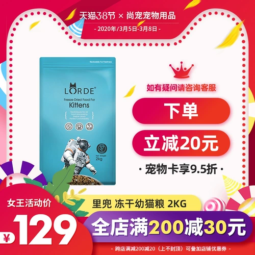 LORDE Lilke Frozen высушенные кошачьи пищевые котенок кошачья корма