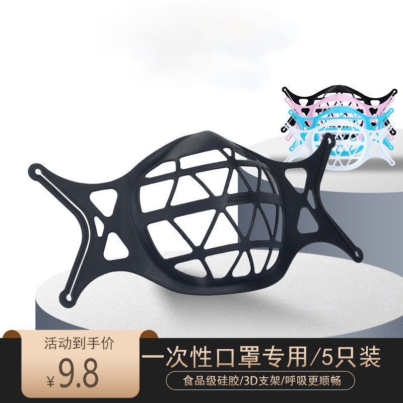 Mask bracket breathable anti-hair anti-makeup 3d Solid mouth and nose separation support frame Anti-summer wear Smother Inseminator