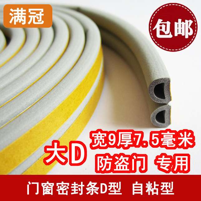 Special imported door and window sealing clothes whole cabinet anti-theft door anti-theft door anti-collision bar D