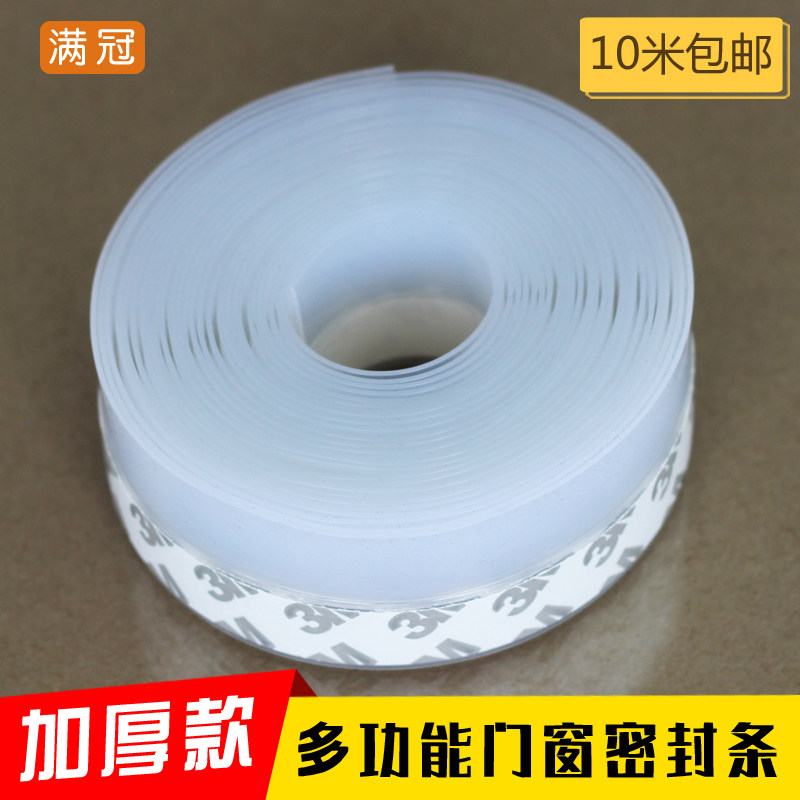 Glass doors and windows sealing strip self-adhesive plastic steel aluminum alloy window soundproof strip windproof and dustproof door bottom door seam strip