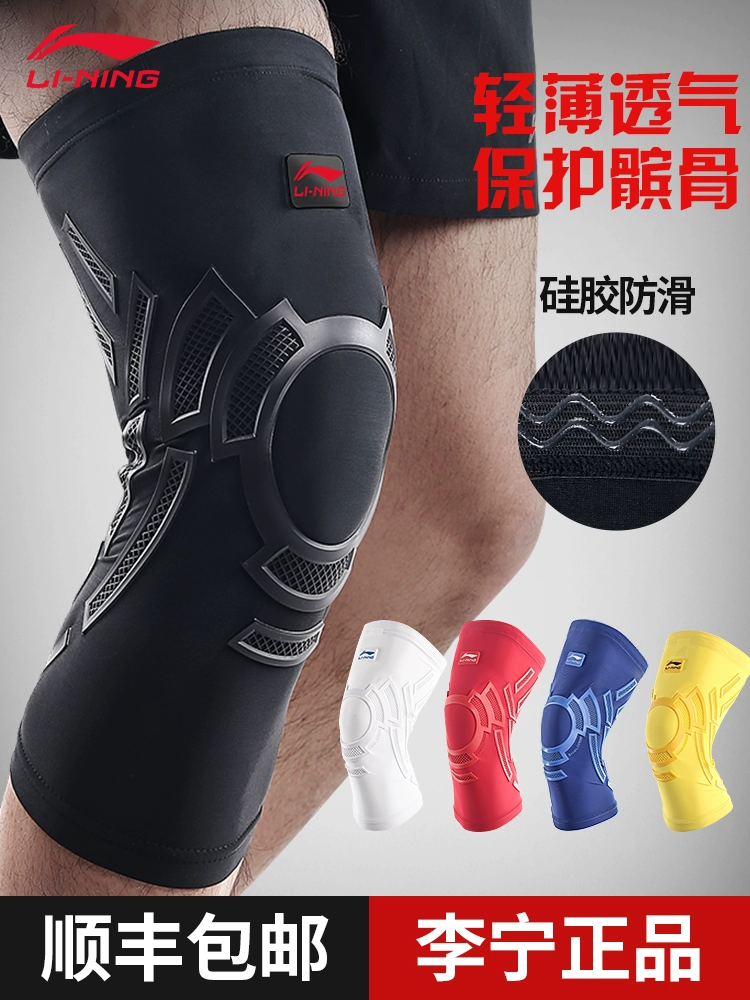 Li Ning miếng đệm đầu gối đàn ông và phụ nữ thể thao chuyên nghiệp chạy bóng rổ dài bảo vệ đầu gối tay áo chân tay áo khum bảo vệ khớp - Dụng cụ thể thao