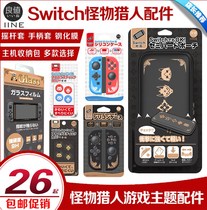 Switch Monster Hunter Handle cover Rocker cover Theme card box Tempered film NS silicone cover Protection bag Accessories