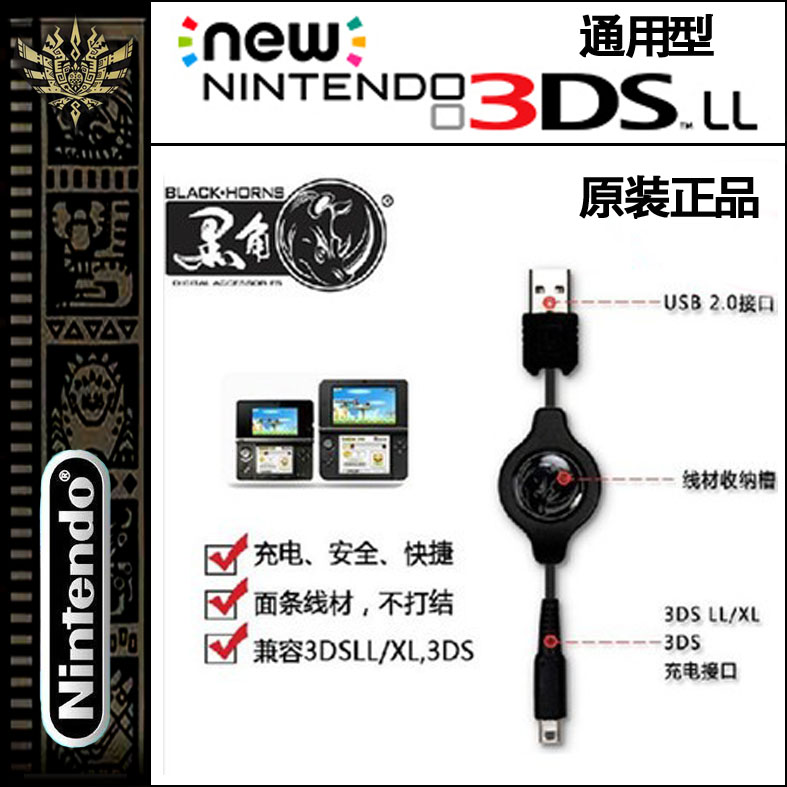 Black Horn original NEW 3DS 3DSLL charging cable IDSI charging cable USB telescopic data cable 