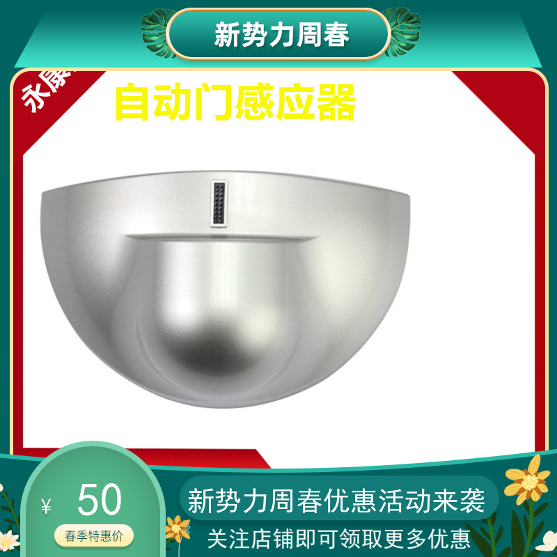 Automatic new Yongkang Hardware neutral Mainland China monitor door Sliding door sensor Electric glass door transmitter