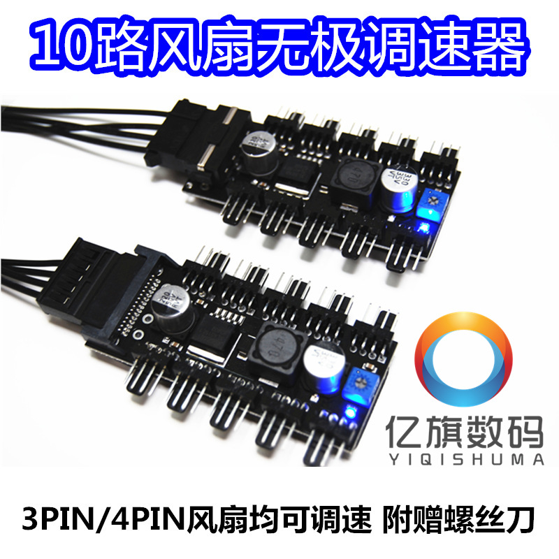 Fan hub 10-way 3pin 4pin adjustable speed manual stepless speed regulation large 4P SATA port power supply