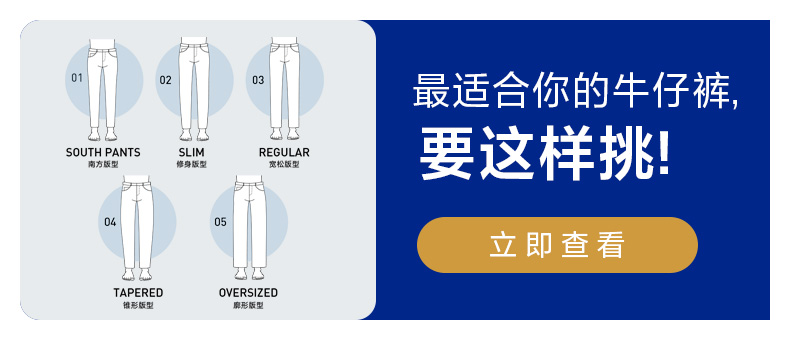 牛仔裤版型