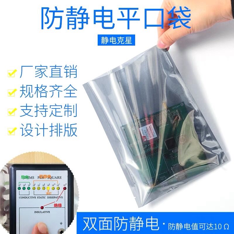 SMALL SIZE ANTISTATIC BAG FLAT MOUTH HARD DISC BAG MAIN BOARD BAG ANTI-STATIC COMPUTER MOTHERBOARD BAG PACKING BAG MEMORY BAG