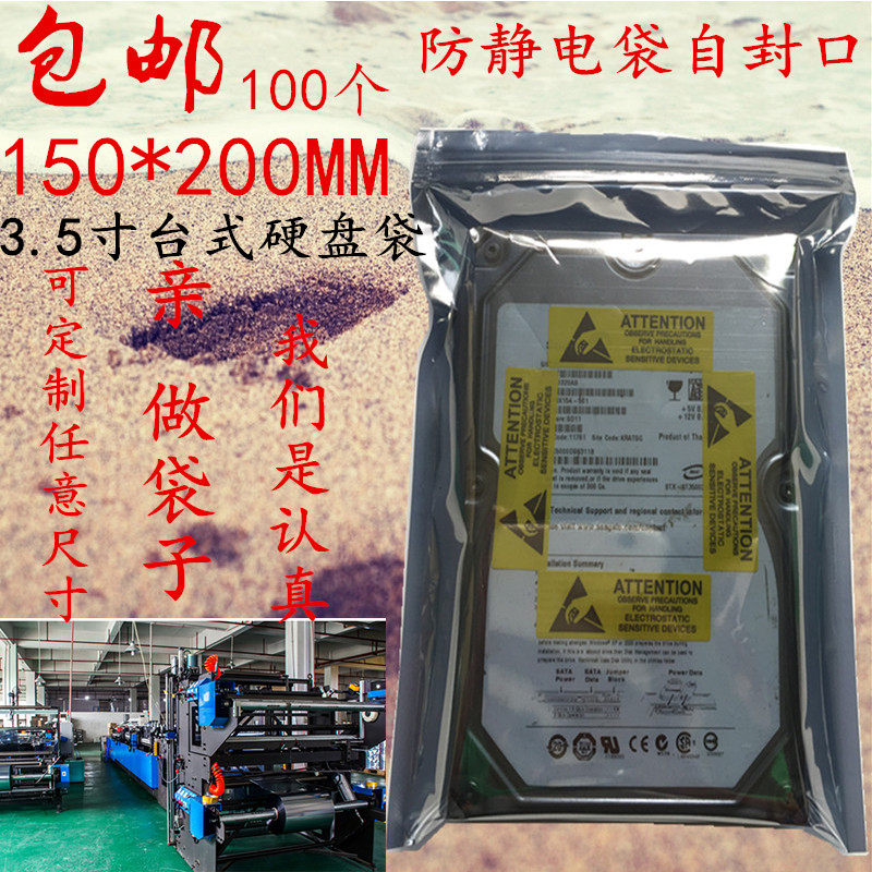 Anti-static bag self - sealed bag 150*200mm3 5 inch hard disk shielding bag self - sealed electrostatic bag 100 price