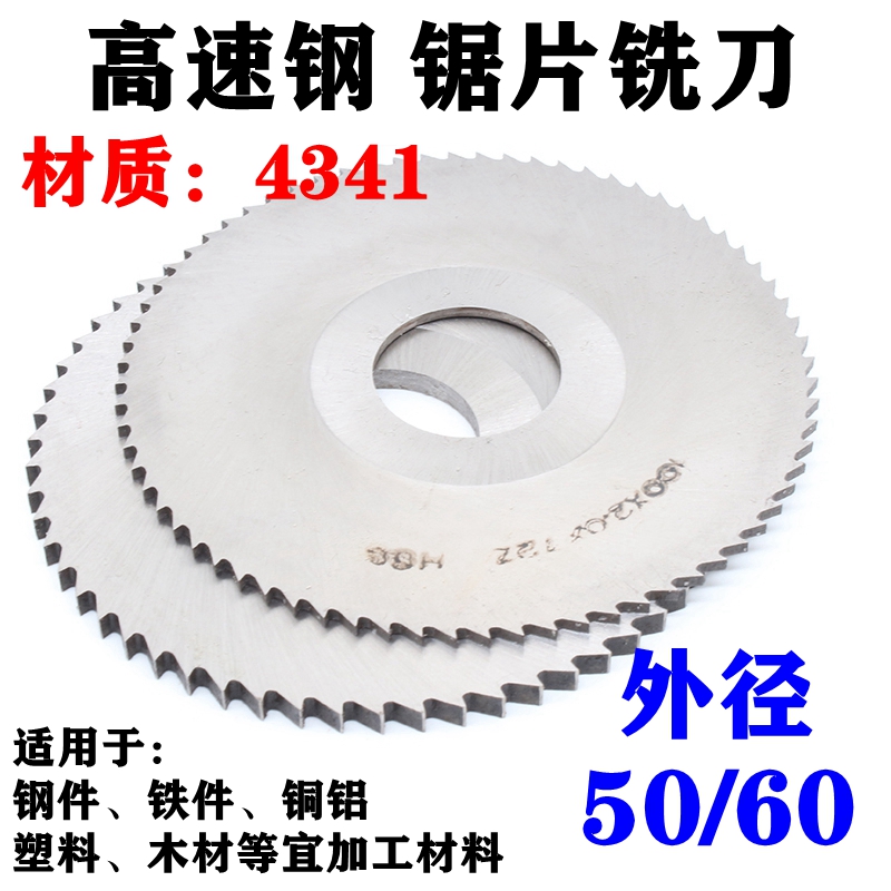Saw blade milling cutter high speed net HSS cut milling cutter sheet 50 60 * 60 3 2 0 0 4 1 2 2 0 0-3