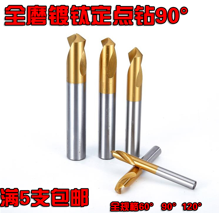 全磨镀钛定点钻高速钢定心钻加硬定位钻NC定点倒角刀90度120度