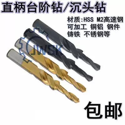 DINGTAI DINGTAI step drill bit Two-stage drill straight shank step drill 90 degree 180 degree countersunk twist drill M3-M16