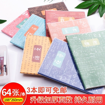 Subject glue cover This subject notebook stationery B5 large thickened notepad Middle and high school students classroom notebook