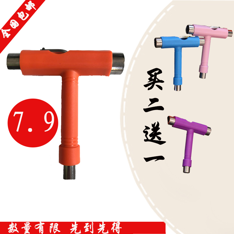Skateboard special T-wrench Professional skateboard debugging tools Installation send vertical wrench Multi-purpose T-wrench