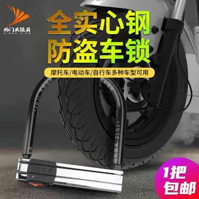 Electric car lock Tricycle anti-theft lock Mountaineering bicycle lock Anti-hydraulic shear Electric car U-shaped lock Locomotive lock