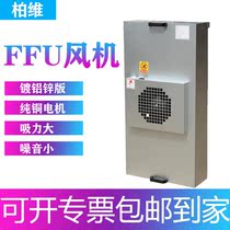 Industrial FFU fan air purifier 100-level laminar flow hood high-efficiency filter 1000-level clean shed filter unit