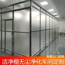 Optical electronics workshop ffu 100-level clean shed full film repair screen laboratory 1000-level 10000-level dust-free clean shed