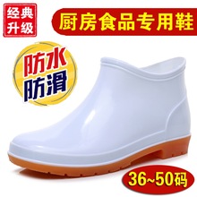 Short tube white food hygiene boots, low cut men's and women's rain boots, rain boots, large chef shoes, 46 47 48 49 50