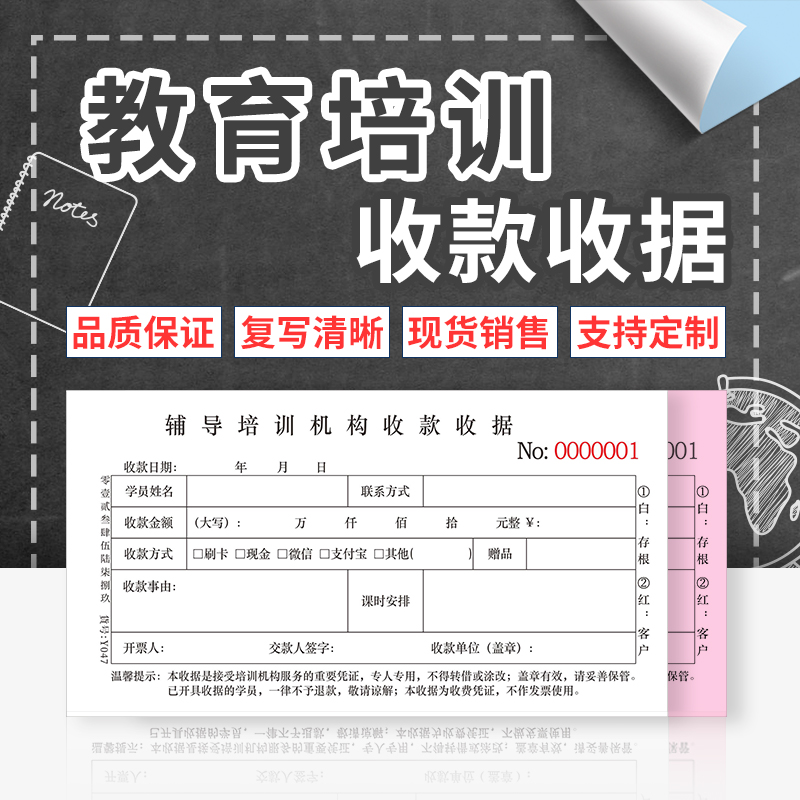 School education and training institutions collection receipts, trainee tutoring training courses registration form contract agreement form customization