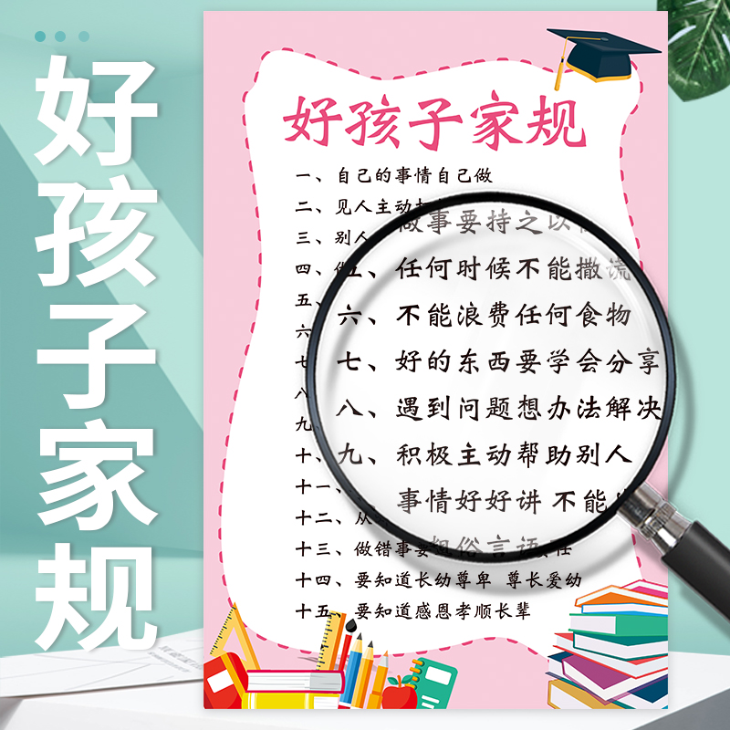 Pupils home motto home rules wall paste good children home rules A to develop good habits family slogan text wall chart