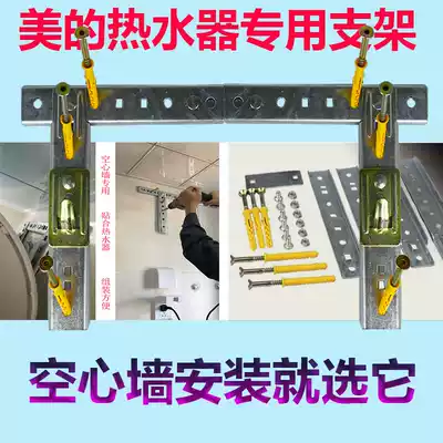 Water heater bracket hollow wall special B flat hook load-bearing hanger beautiful Smith stealth water heater bracket