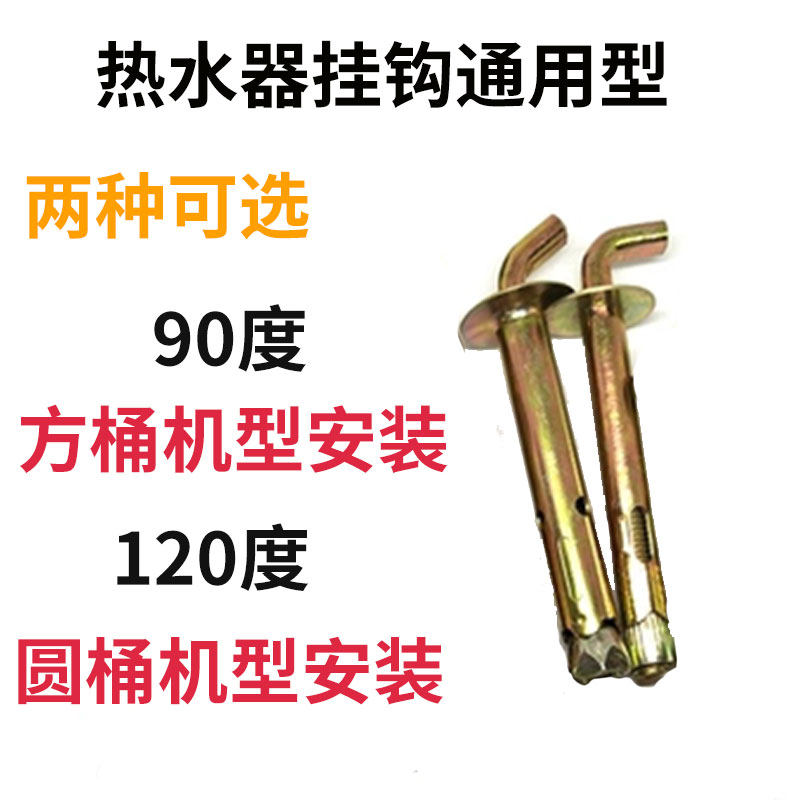 Water heater expansion screw hook lengthened 90 degrees 120 Inner expansion galvanized fixed electric water heater bolts hanging nails-Taobao