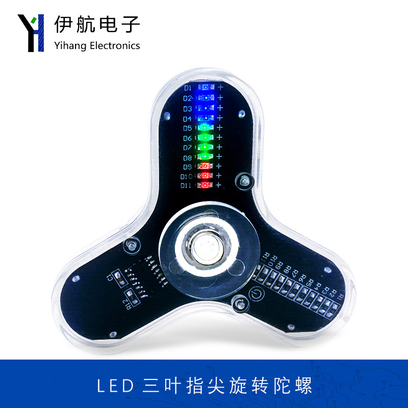 LED指尖陀螺制作套件 3叶发光陀螺DIY散件 电子实训 技能实训材料