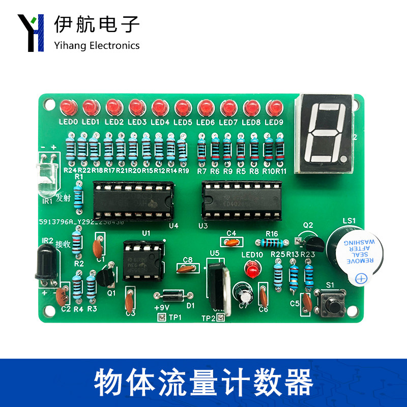 物体流量计教学套件 DIY实训散件青少年电子实验制作训练YH-818