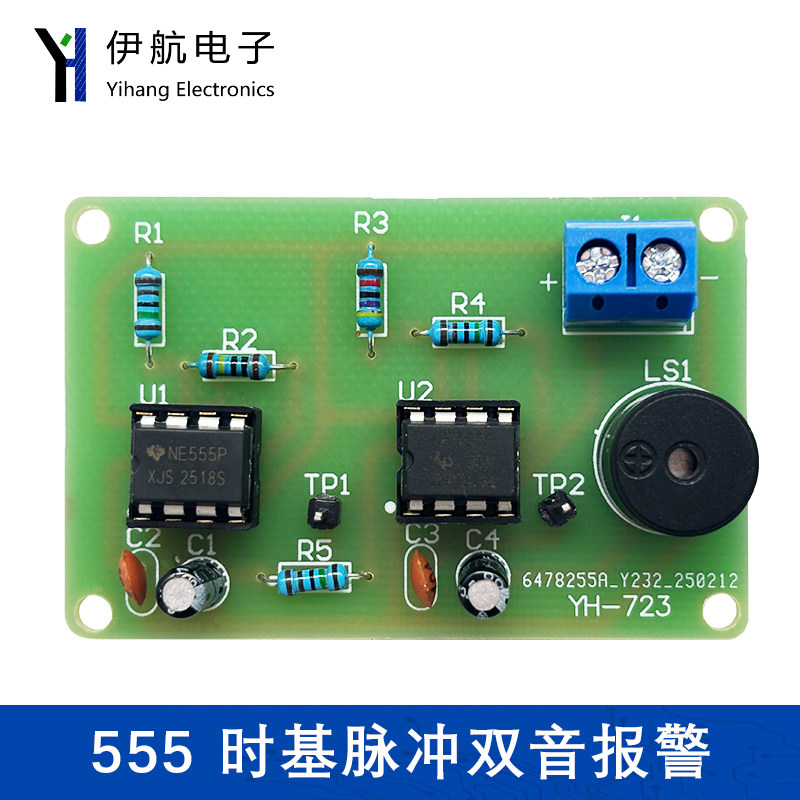555时基脉冲双音报警技能实训焊接套件电子制作DIY电子散件YH-723