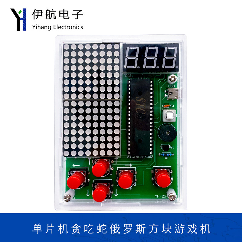 像素游戏机51单片机贪吃蛇俄罗斯方块Diy散件电子制作套件YH-254