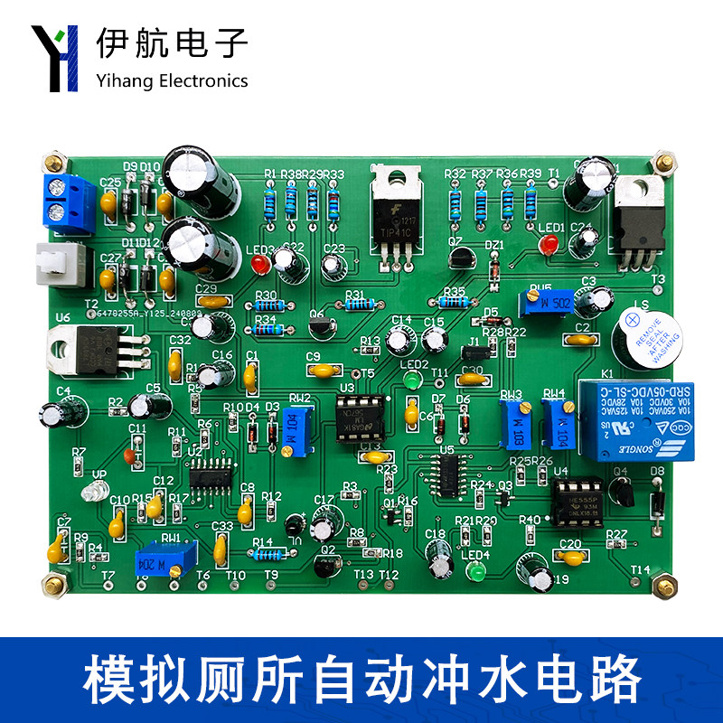 模拟厕所自动冲水电路智能冲厕竞赛套件 DIY电子实验散件YH-C-152