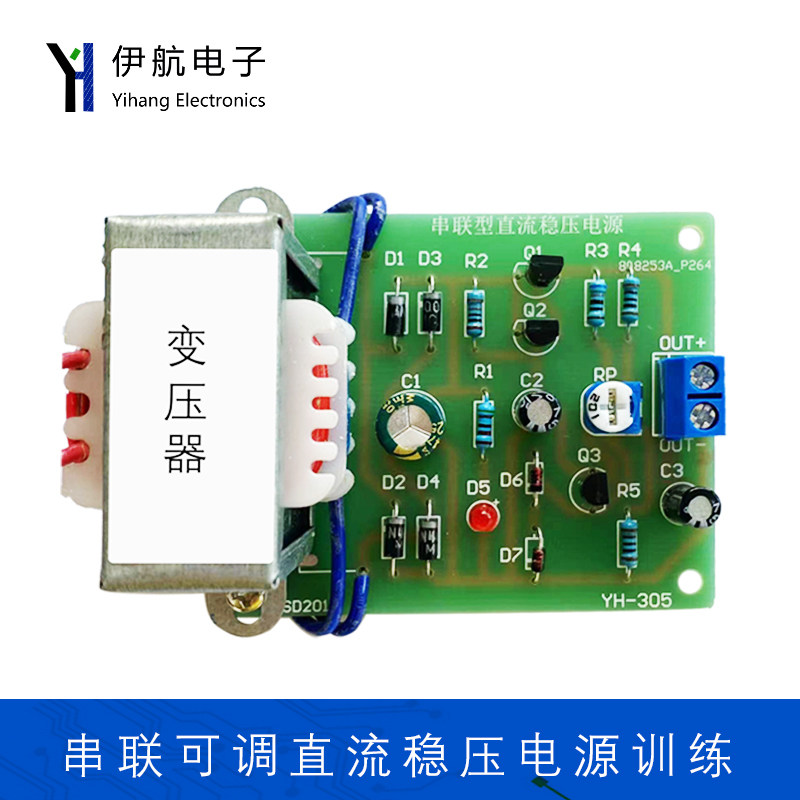 串联型可调直流稳压电源2014年山东春考机电技能试题电子套YH-305