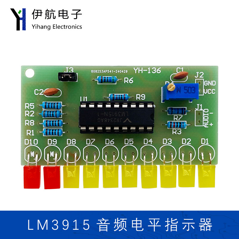 LM3915趣味10段音频电平指示器 教学实验电子制作焊接套件YH-136