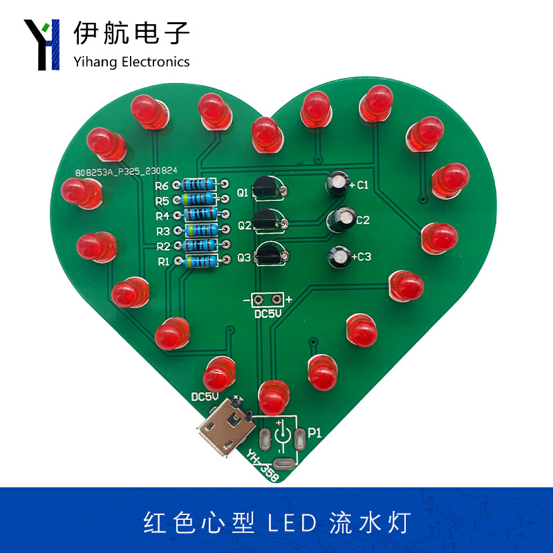 LED心形流水闪灯套件 DIY散件 电子教学实训焊接 制作组装YH-358