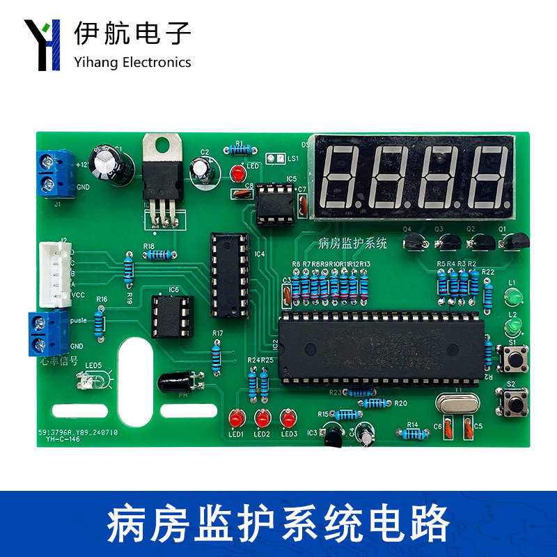 病房监护系统套件2018年国赛电子技能大赛DIY电子焊接板YH-C-146