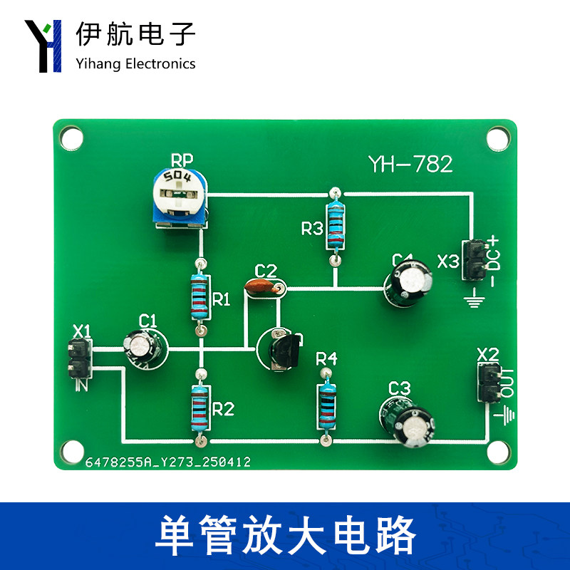 分压式偏置三极管放大电路单管电子制作实验焊接实训散件YH-782