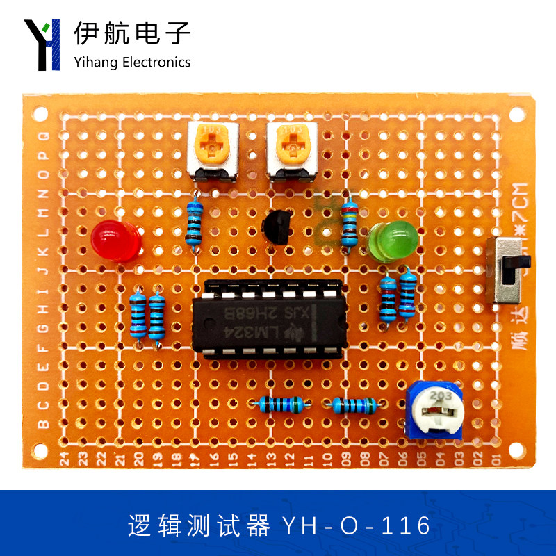 逻辑测试器套件 电子制作DIY散件 万能板洞洞板 趣味电路实验教学