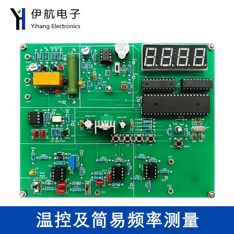 温控及简易频率测量装置电子产品装配与调试焊接竞赛套件YH-C-213