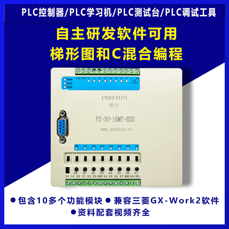 普中PLC控制器PLC学习机测试台试验台 可编程控制器工控板 开发板