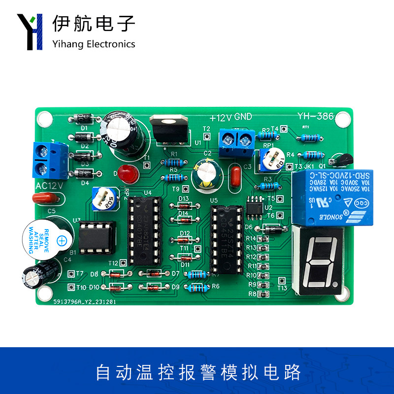 自动温控报警 智能高温报警控制器（含2故障）检修竞赛套件YH-386