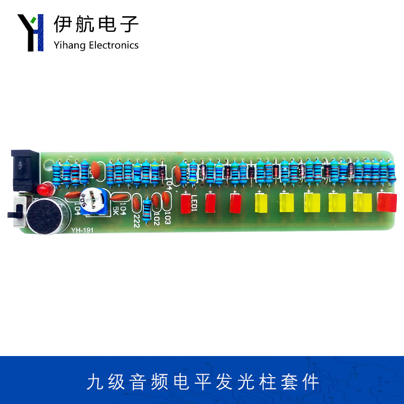 九级音频电平发光柱套件声控音乐节奏LED旋律灯DIY电子制作YH-191