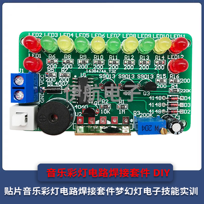 贴片音乐彩灯电路焊接套件梦幻灯电子技能实训DIY制作实训散件