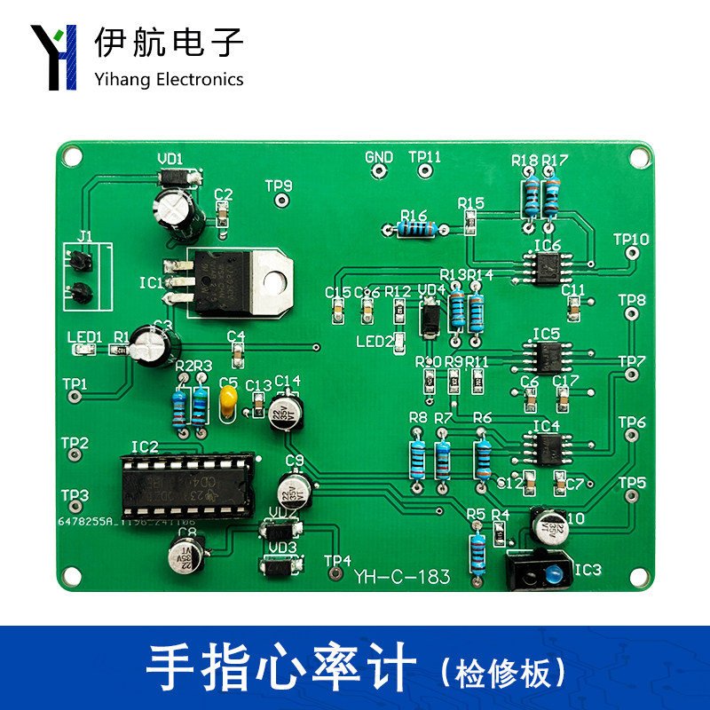 手指心率计检修板套件/电子竞赛DIY实验实训教学焊接电路YH-C-183
